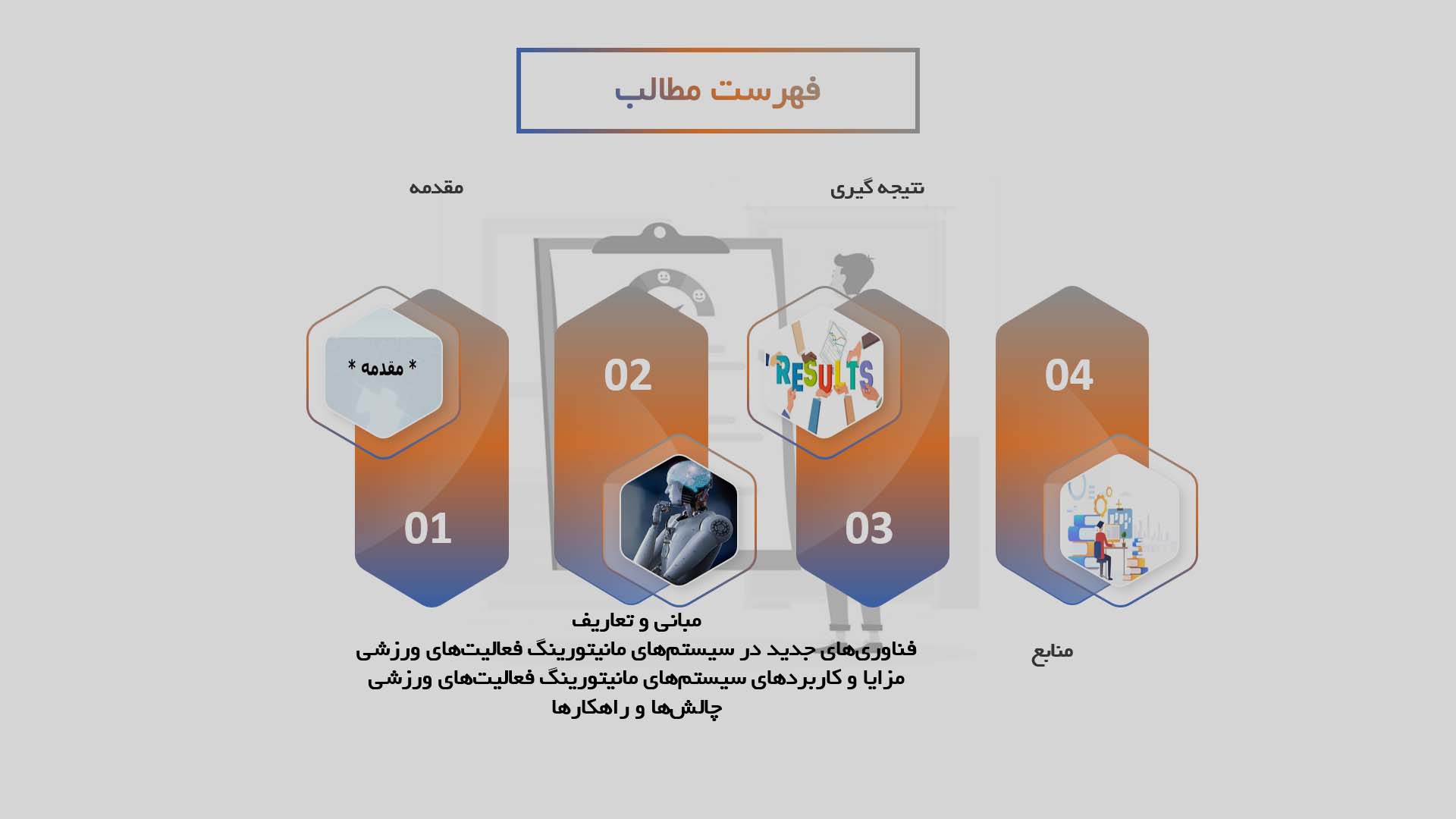 پاورپوینت سیستم‌های الکترونیکی برای مانیتورینگ فعالیت‌های ورزشی